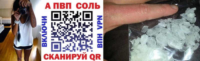 A PVP Соль  Купить где  Кирово-Чепецк 
